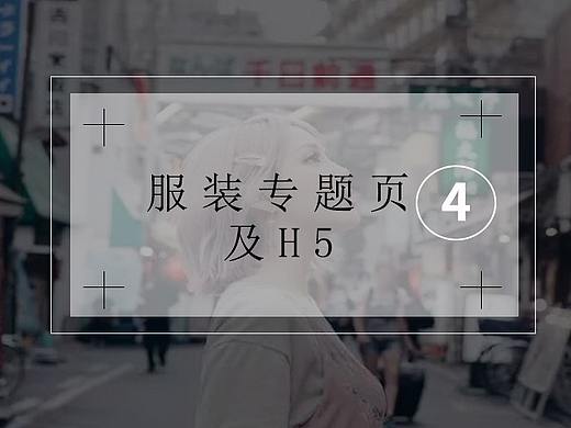 服装专题页