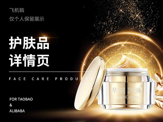 护肤品详情页