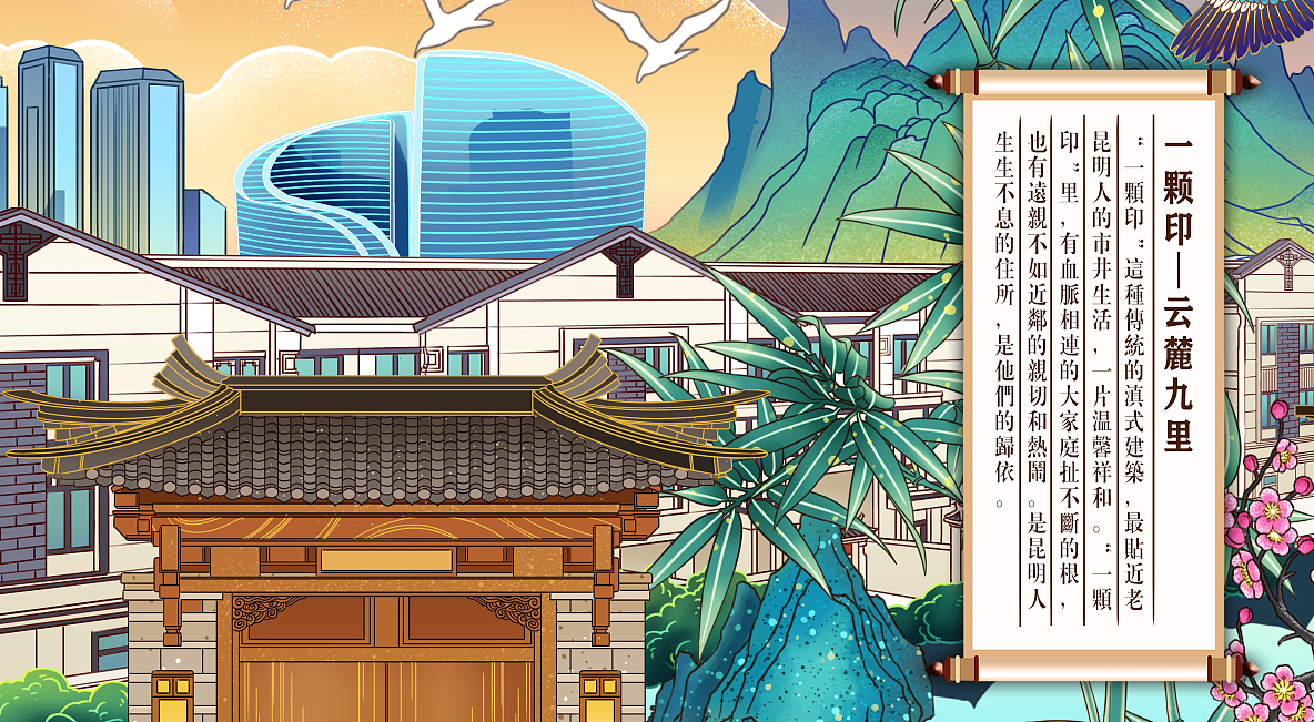 昆明.云麓九里插画长卷（图ZMjI0MDcxMDcy） - 商业插画 - 站酷设计师以爱名之原创素材 - 站酷ZCOOL