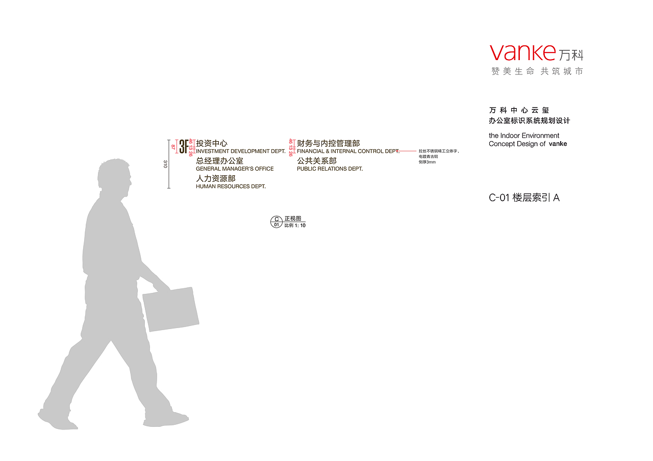（厦门）万科云玺办公室标识系统规划设计