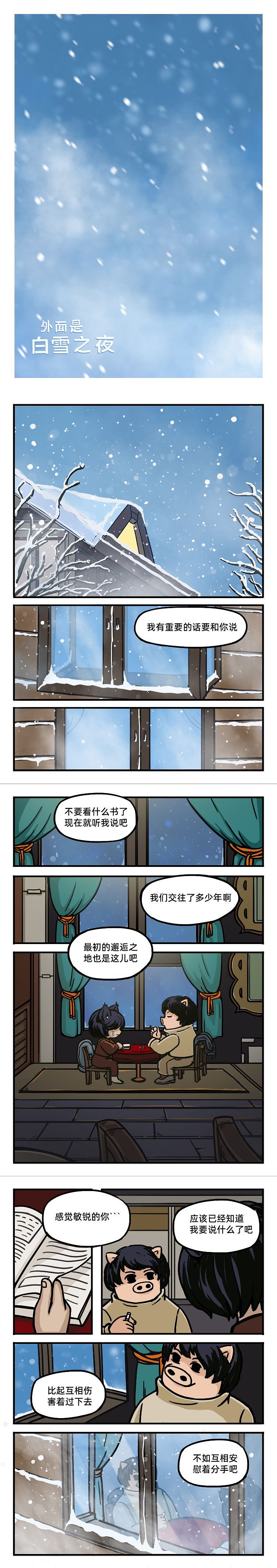 外面是白雪之夜（图ZMzI5OTE0Njk2） - 短篇/格漫 - 站酷设计师北斗烈风原创素材 - 站酷ZCOOL