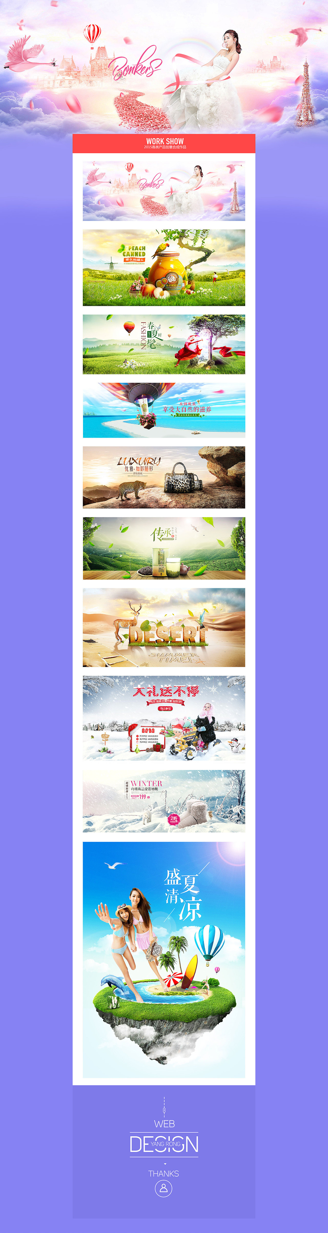 合成集+合成页面（图ZNDc2MDAxMjg=） - 运营设计 - 站酷设计师yangrong1024原创素材 - 站酷ZCOOL