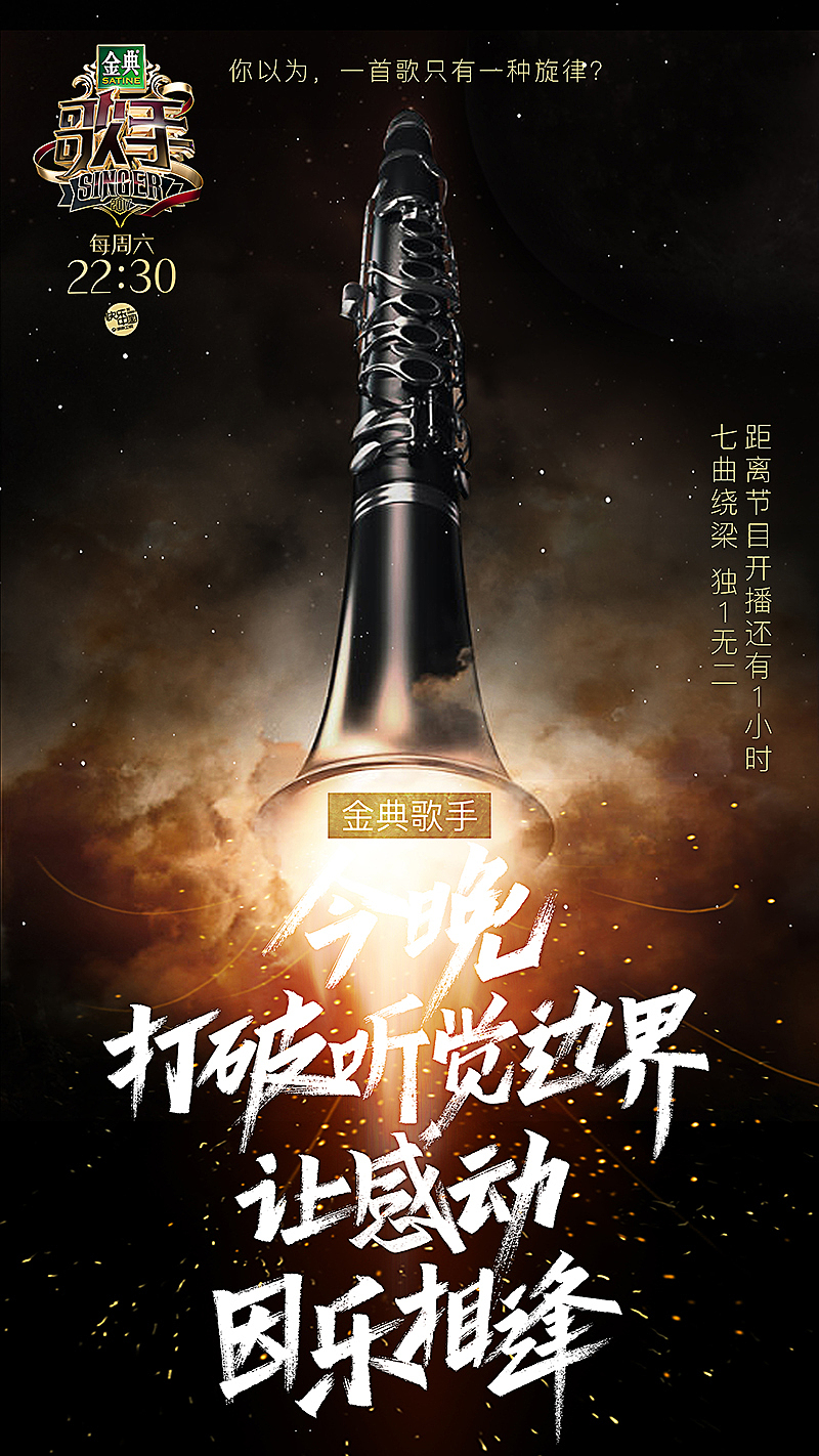 《歌手2017》倒计时海报