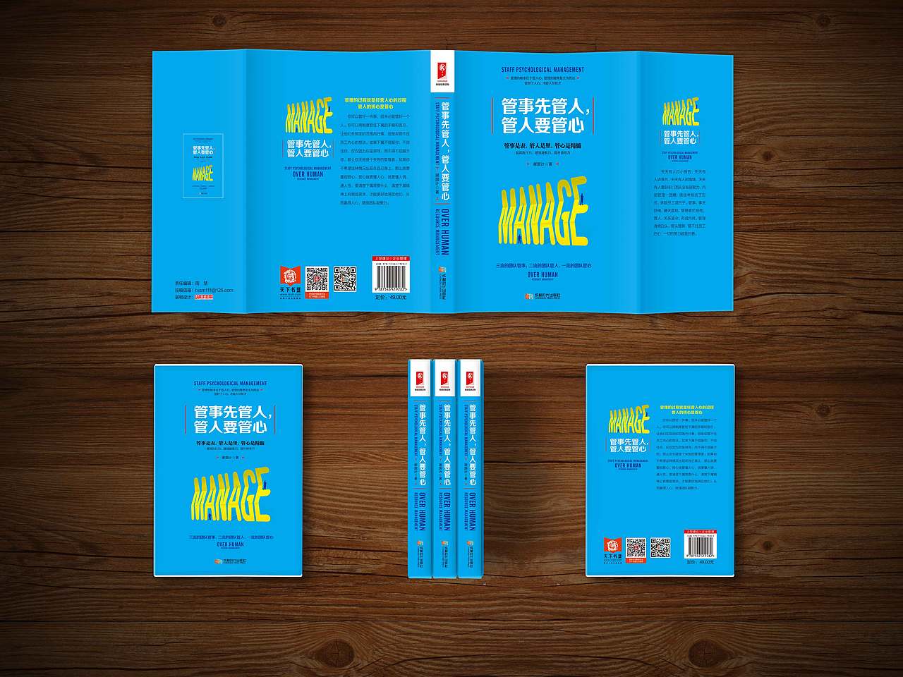 天下书装经管作品