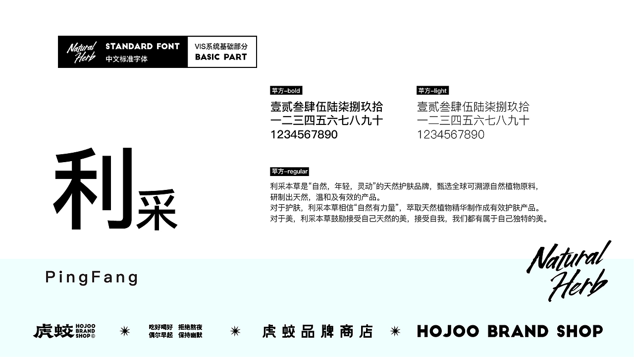 品牌升级 | 利采草本·植物护肤 | 策略&设计 ✖ 虎蛟(图ZMjMwNjQyMjgw) - 品牌 - 站酷设计师虎蛟品牌视觉原创素材 - 站酷ZCOOL