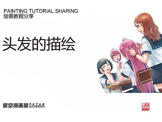 头发的描绘3