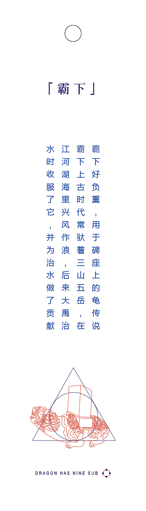 中原文化符号 龙之九子 书签 困牛 睚眦 嘲风 趴蝮 蒲牢 狻猊 霸下 狴犴 螭吻 扁平化 新中式（图ZMjc5NjkyMjQ=） - 包装 - 站酷设计师Light视觉设计原创素材 - 站酷ZCOOL
