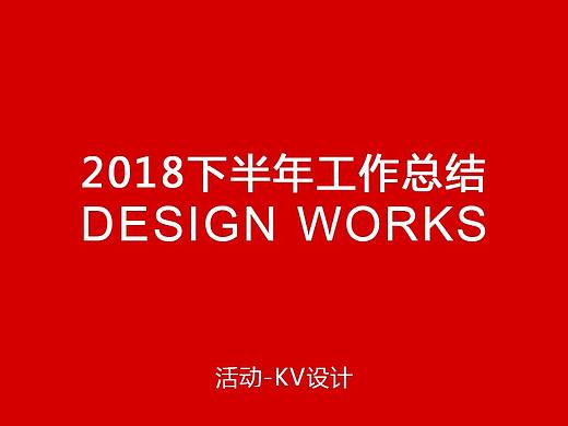 活动主视觉KV