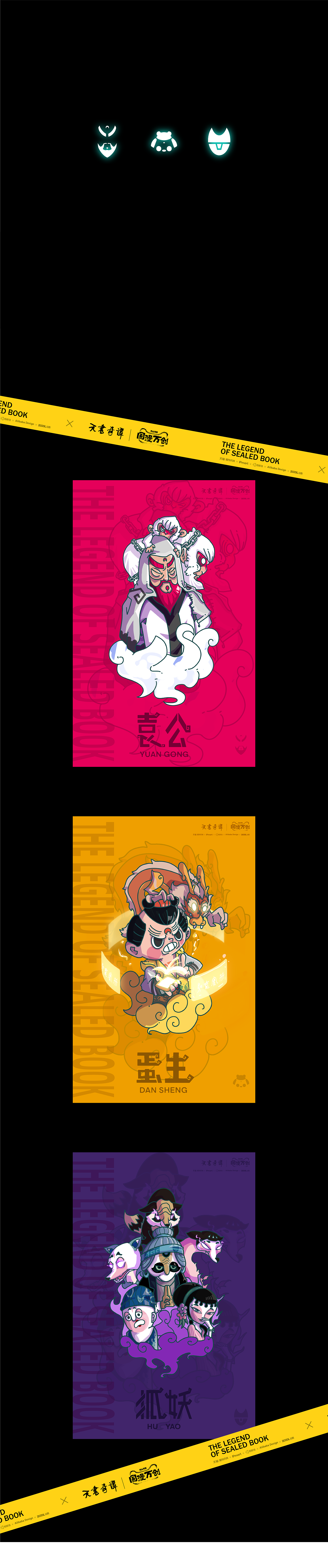 #国漫万创-天书奇谭（图ZMjcyMjM3ODIw） - IP形象 - 站酷设计师容量设计原创素材 - 站酷ZCOOL