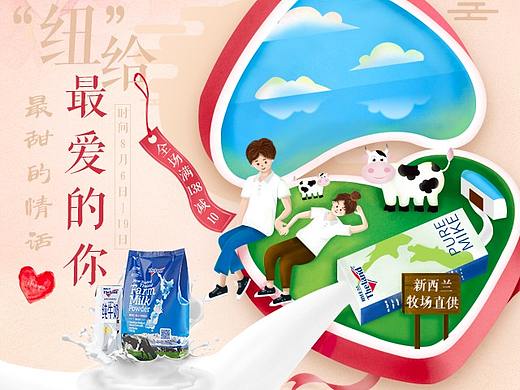 纽仕兰京东七夕节页面