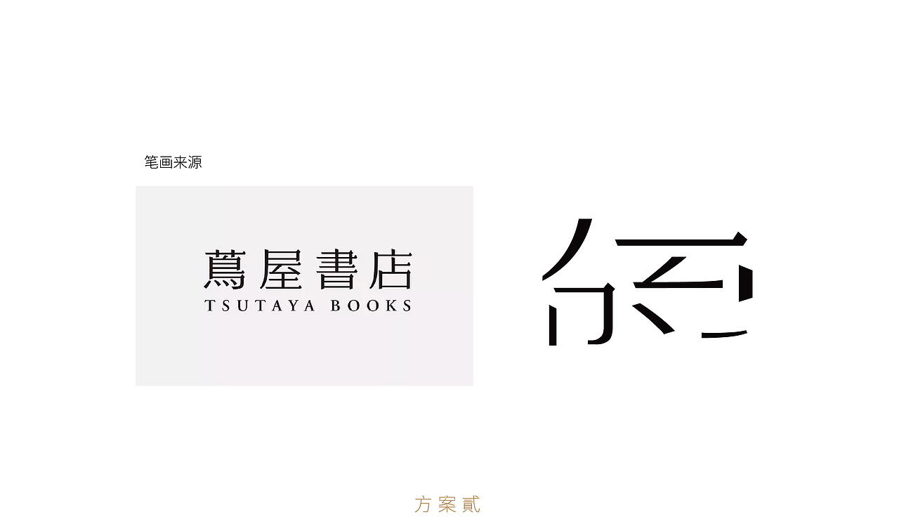 扮公室精装_企业品牌字体设计（图ZMTg1MzgzMDM2） - 字体/字形 - 站酷设计师杨欣_柒分色设计原创素材 - 站酷ZCOOL