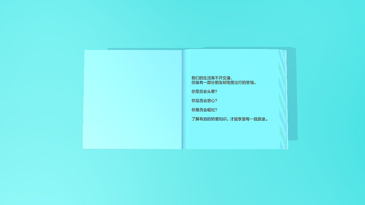 #2020青春答卷#晕动症的防治