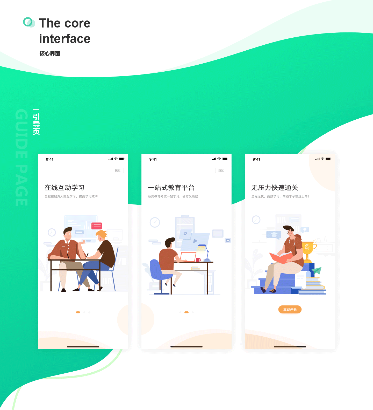 酷学教育APP页面设计