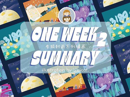 专辑封面系列插画（个人主页-ZNTUxNjg3ODA=） - 创作习作 - 站酷设计师Siri喵原创素材 - 站酷ZCOOL