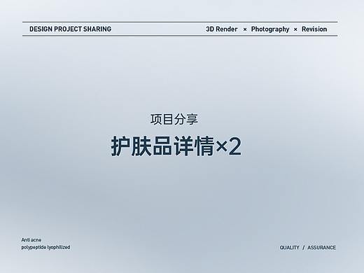 护肤品详情X2