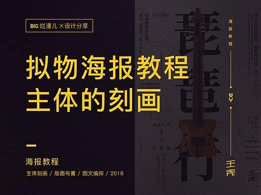 拟物海报设计