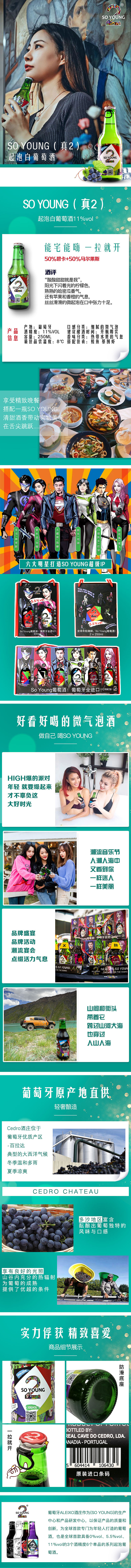 葡萄牙 SO YOUNG起泡葡萄酒