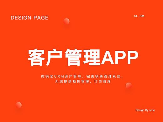 企业客户管理软件