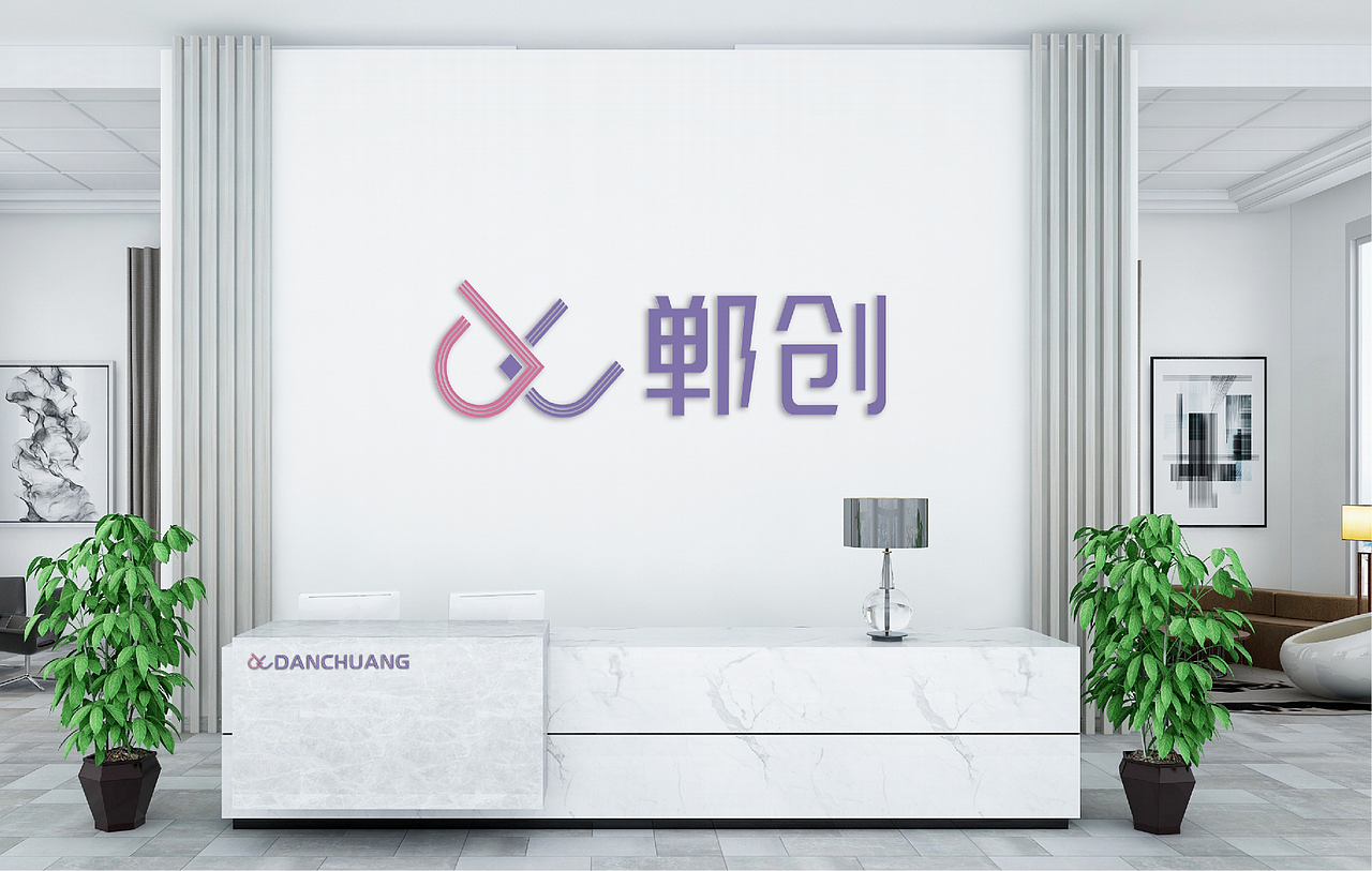 【郸创】品牌设计