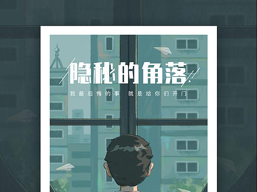 #y园糖插画打卡21天#海报作品【隐秘的角落】集锦(一)