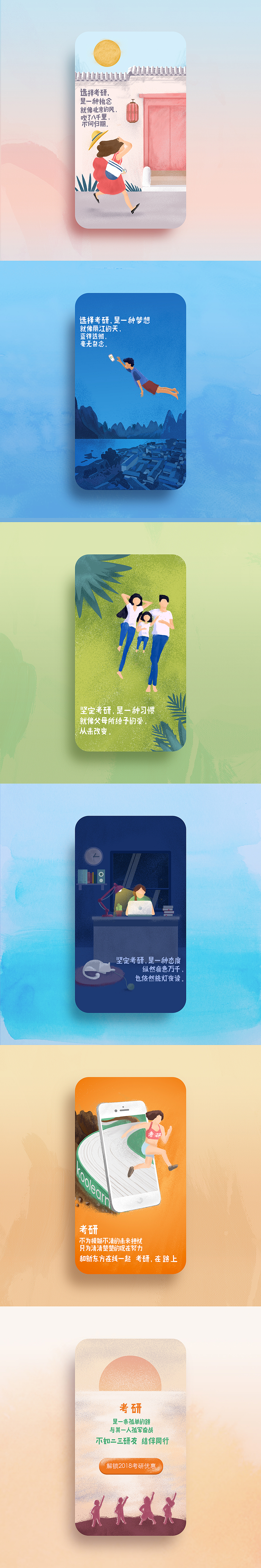 考研产品H5推广插画（图ZNzgyODE0NDQ=） - 商业插画 - 站酷设计师MasterLittleRoll原创素材 - 站酷ZCOOL