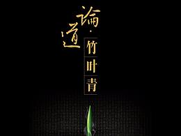 茶