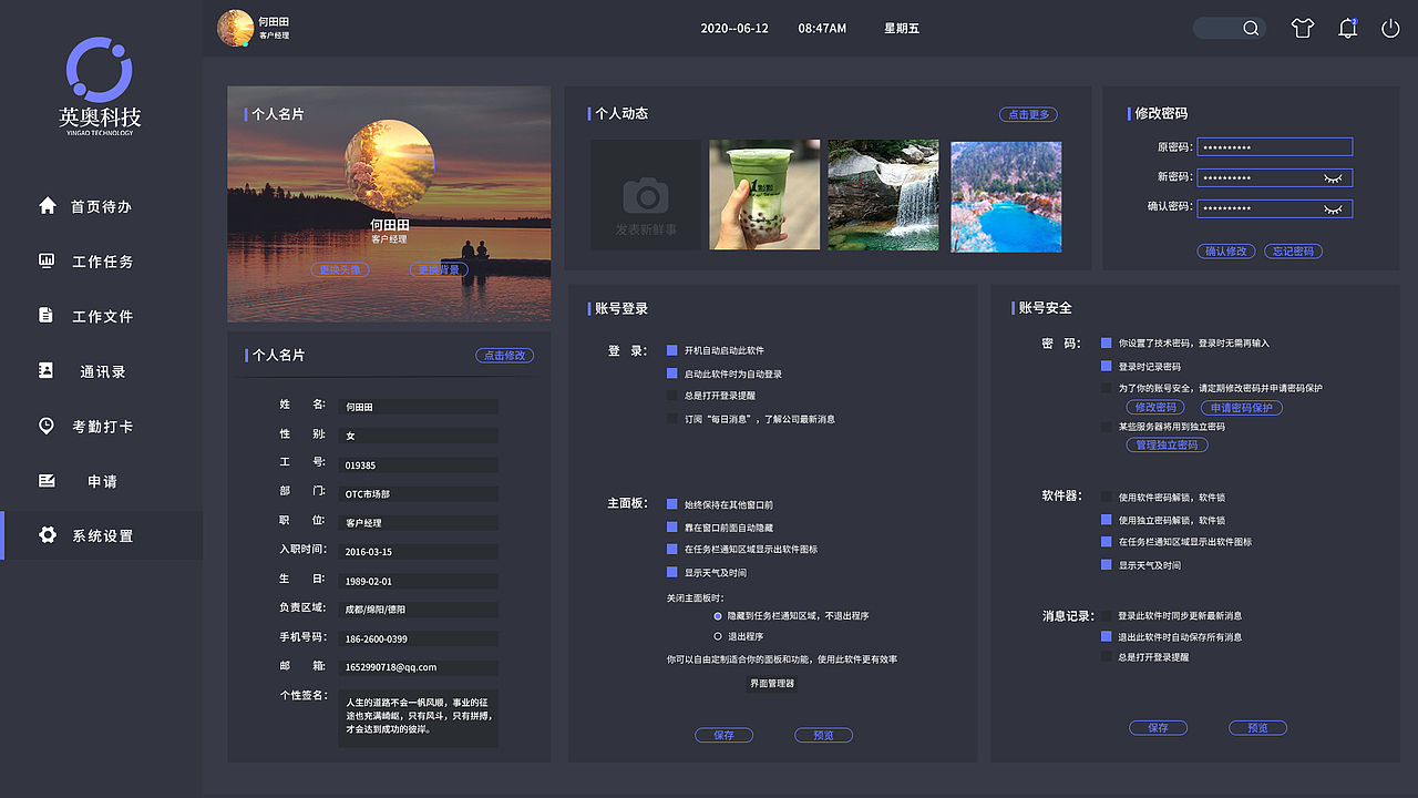 奥英OA系统 部分展示（图ZMjQ5ODE2MDE2） - 软件界面 - 站酷设计师甜甜妖妖灵原创素材 - 站酷ZCOOL