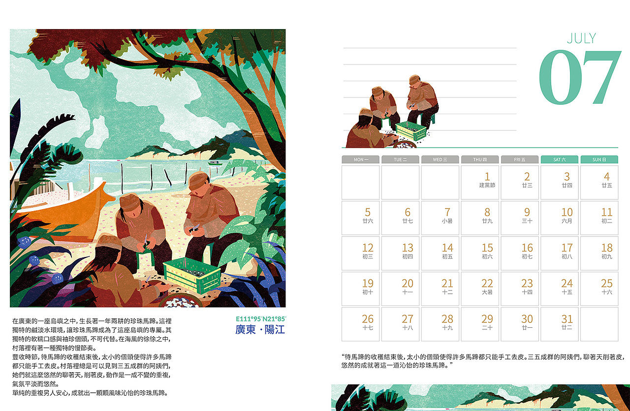 2021润園四季日历插图