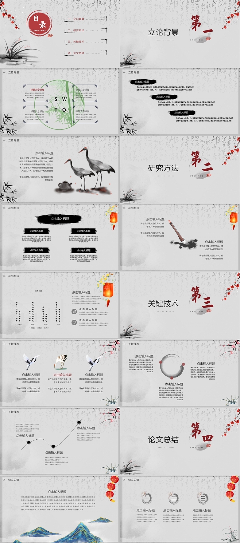 简约中国风中文系毕业论文开题报告PPT模板