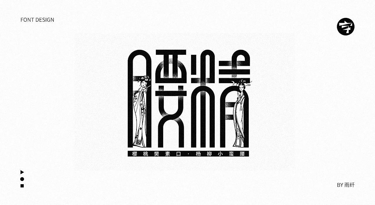 2020字体设计合集 02