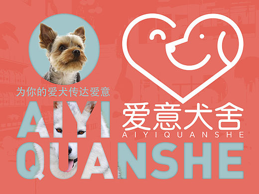 爱意犬舍Logo设计（个人主页-ZNjQ0MDgzNjg=） - Logo - 站酷设计师Wednesday插画原创素材 - 站酷ZCOOL