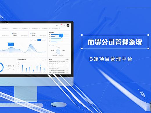 B端作品集