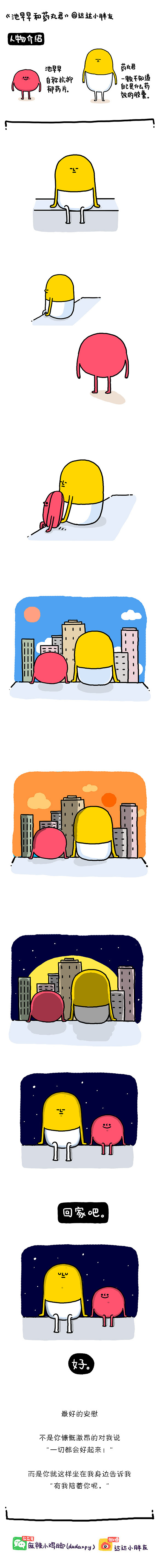 《池早早和药丸君》5-9话（图ZNjQ2NjU1NjQ=） - 绘本 - 站酷设计师dadashuo1原创素材 - 站酷ZCOOL