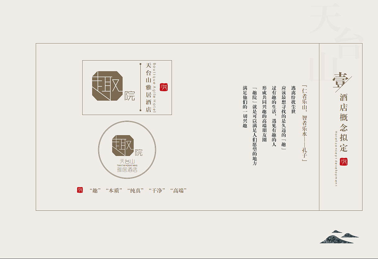 趣院——天台山雅居酒店VI设计(图ZNjc4NjYyNjQ=) - 品牌 - 站酷设计师_Fiona酱_原创素材 - 站酷ZCOOL