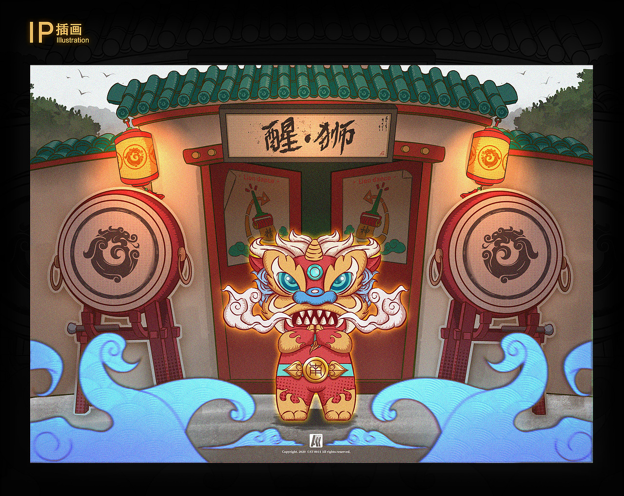 醒狮系列#1（图ZMjI2NDQ4MTY4） - IP形象 - 站酷设计师AY0011原创素材 - 站酷ZCOOL