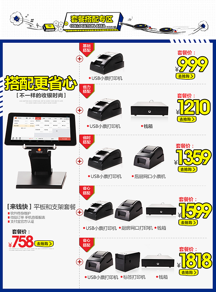 近期做的收银机的详情页面（图ZMzQ3NzQzMTY=） - 电商 - 站酷设计师1490151375原创素材 - 站酷ZCOOL