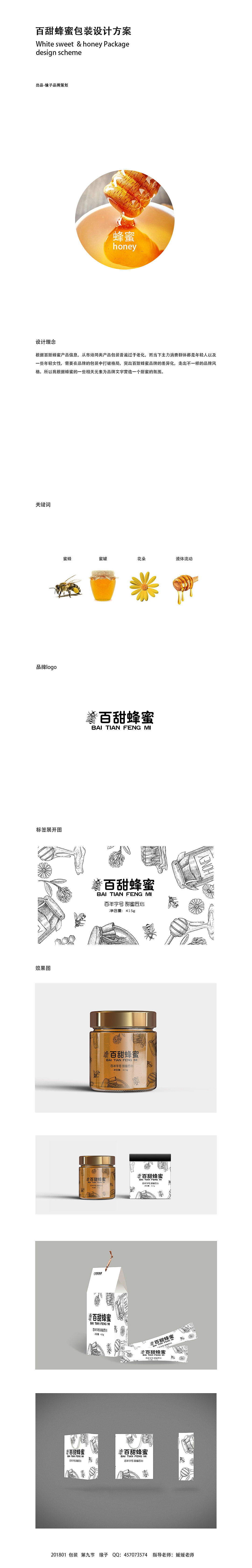 蜂蜜包装设计