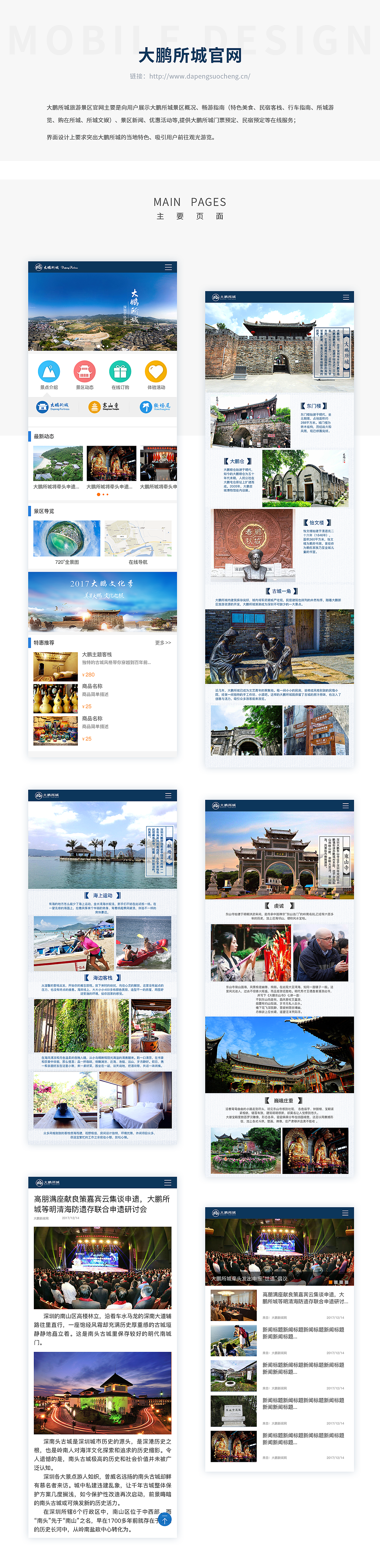 大鹏所城旅游官网移动端（图ZMTU0MTIzNDA4） - 移动端网页 - 站酷设计师J欢颜原创素材 - 站酷ZCOOL
