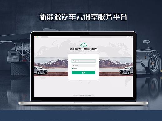 新能源汽车云课堂服务平台