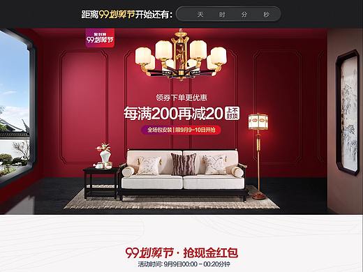 99划算节-新中式灯具页面