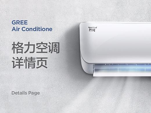 Gree/格力 壁挂式变频空调-智风系列-描述