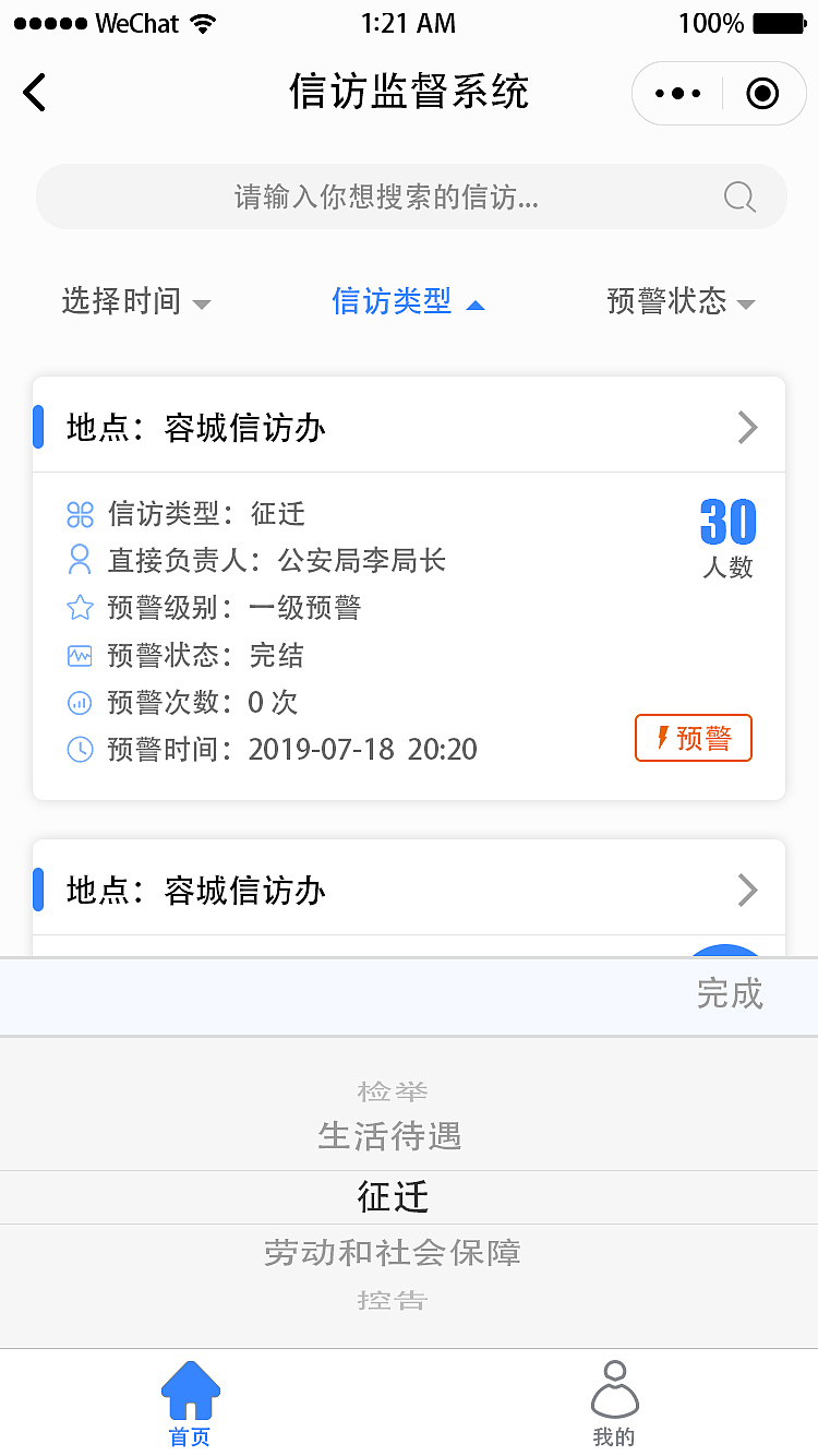 信访小程序（图ZMjMxNzQ1NTUy） - APP界面 - 站酷设计师熊猫的小黄人原创素材 - 站酷ZCOOL