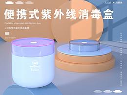 女性用品 便携消毒器 C4D产品图 创意实拍