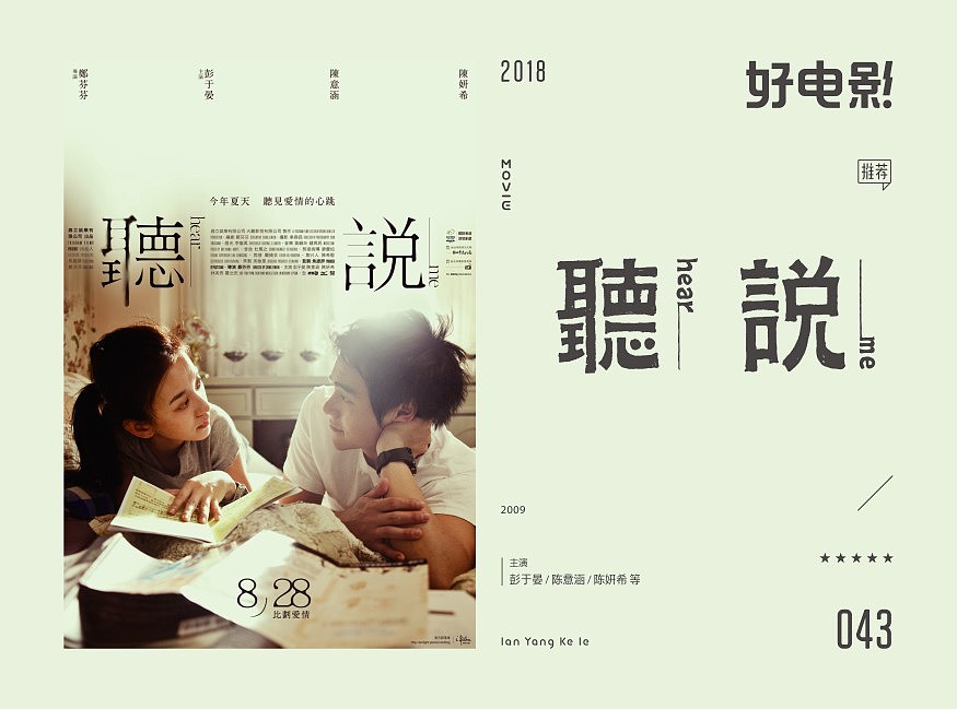 好电影推荐系列字体100例