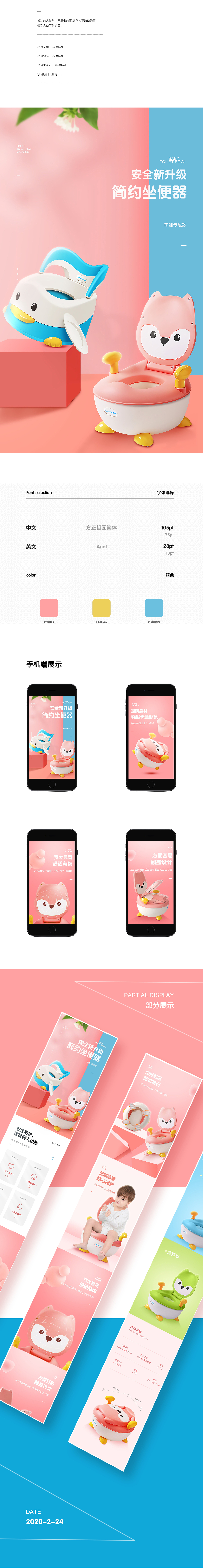 宝宝坐便器详情页包装（图ZMTk2OTExMjc2） - 电商 - 站酷设计师杨晨NAI原创素材 - 站酷ZCOOL