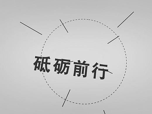 文字动画