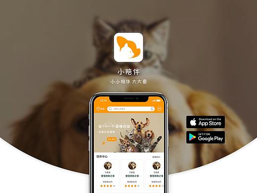 小陪伴app展示