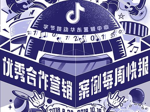 《抖音优秀合作营销案例每周快报》插画项目总结
