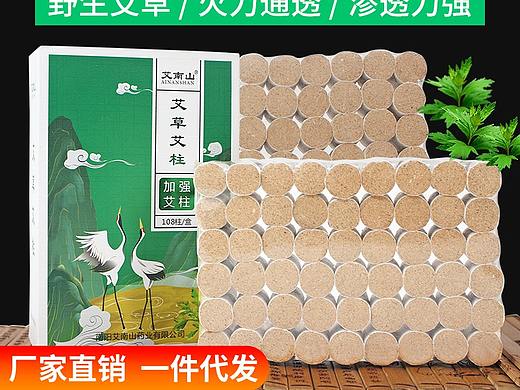 艾草艾柱