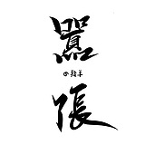 嚣张的羚羊的头像